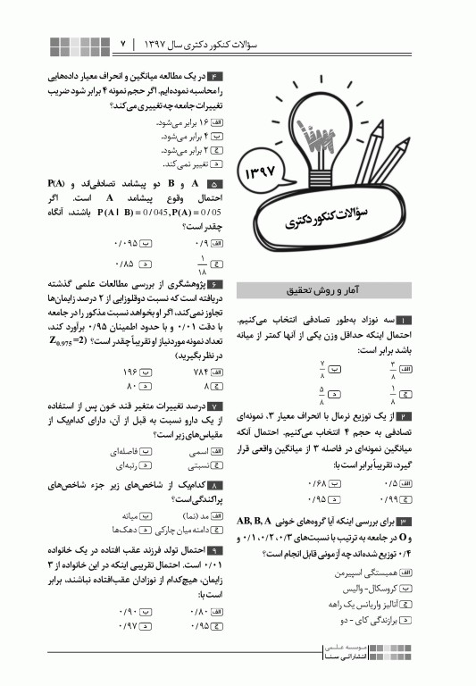 جعبه‌ی سیاه دکتری پرستاری 1404