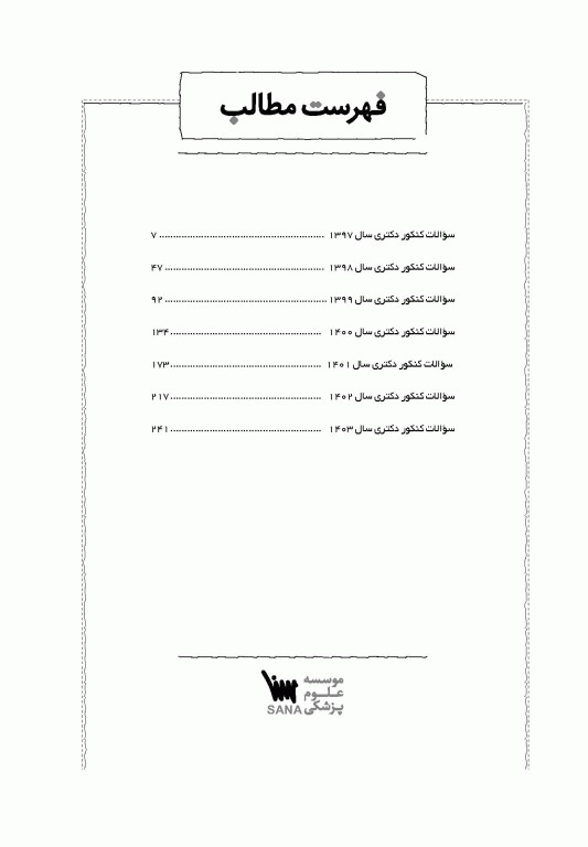 جعبه‌ی سیاه دکتری پرستاری 1404