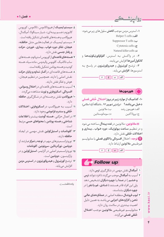 آزمون‌های تمرینی QB روانپزشکی تالیف دکتر کامران احمدی