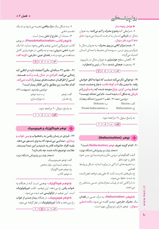 آزمون‌های تمرینی QB روانپزشکی تالیف دکتر کامران احمدی