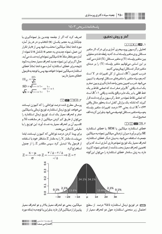 جعبه‌ی سیاه دکتری پرستاری 1404