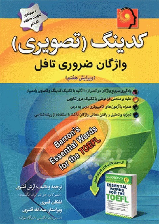 کدینگ تصویری واژگان ضروری تافل