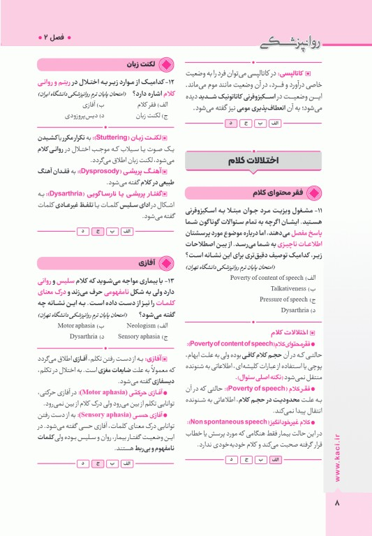 آزمون‌های تمرینی QB روانپزشکی تالیف دکتر کامران احمدی