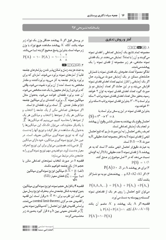 جعبه‌ی سیاه دکتری پرستاری 1404