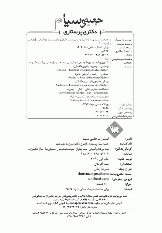 جعبه‌ی سیاه دکتری پرستاری 1404