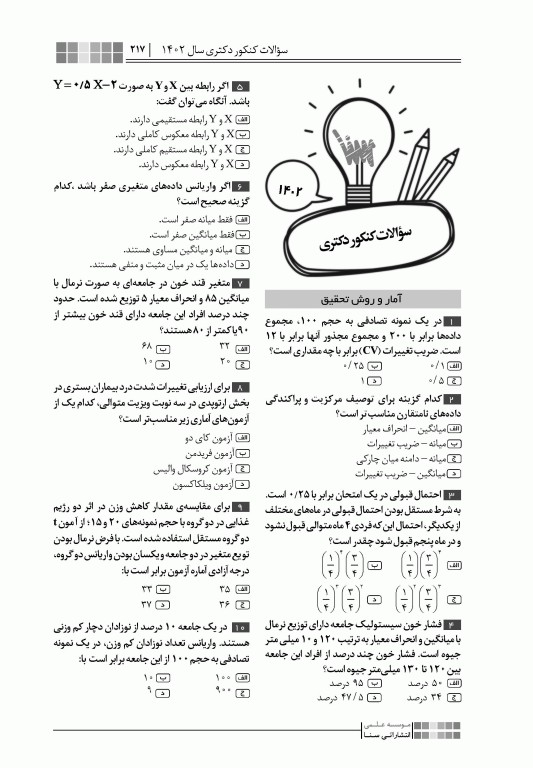 جعبه‌ی سیاه دکتری پرستاری 1404