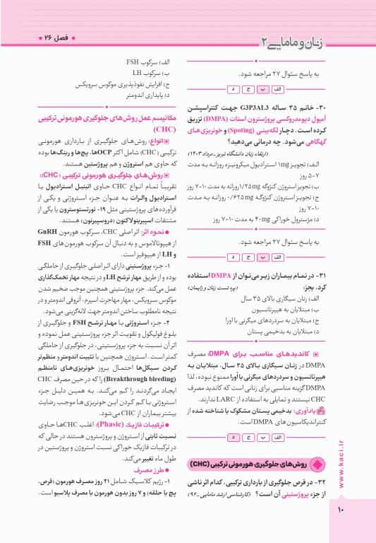 آزمون‌های تمرینی QB زنان و مامایی 2 تالیف دکتر کامران احمدی
