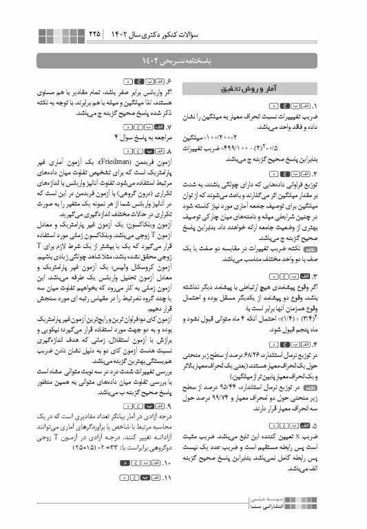 جعبه‌ی سیاه دکتری پرستاری 1404