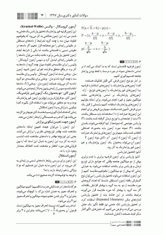 جعبه‌ی سیاه دکتری پرستاری 1404