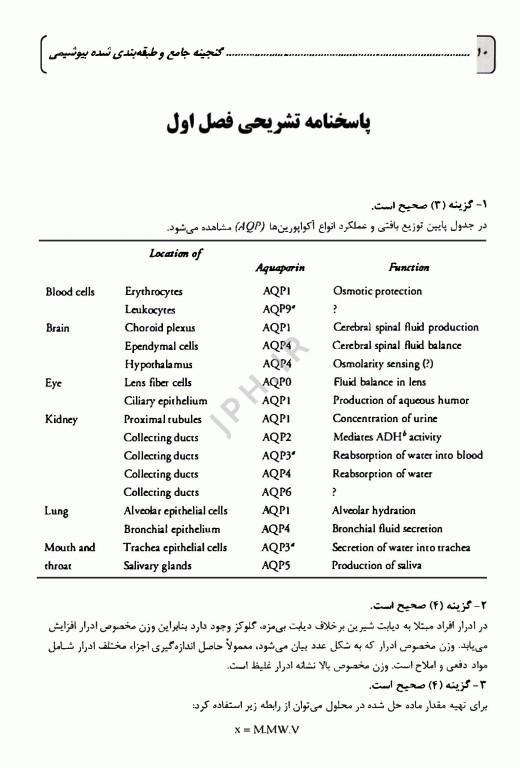 گنجینه جامع و طبقه‌بندی شده بیوشیمی دکتر اکبر جعفرنژاد جلد دوم