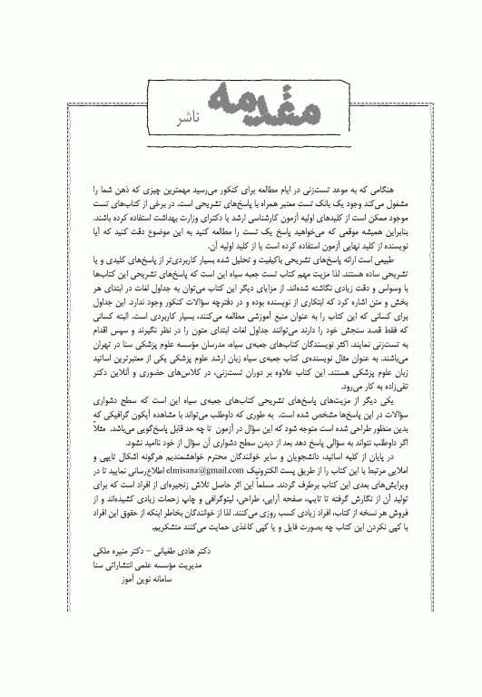 جعبه‌ی سیاه دکتری پرستاری 1404