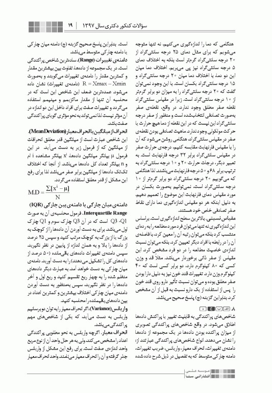 جعبه‌ی سیاه دکتری پرستاری 1404