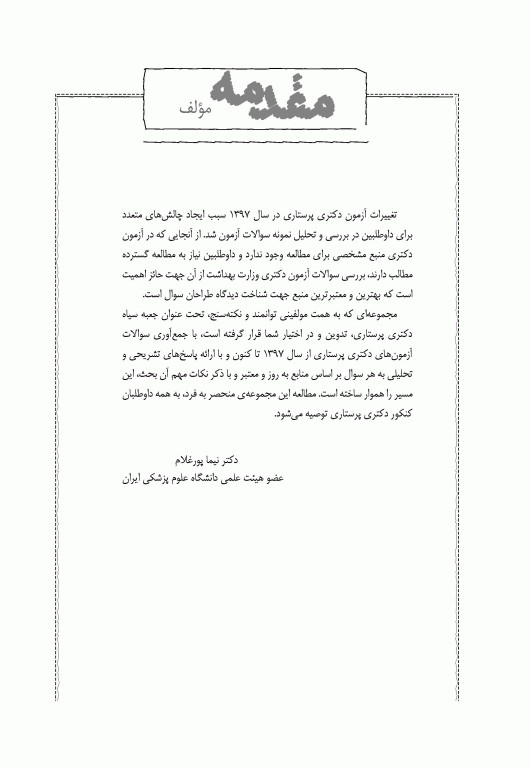 جعبه‌ی سیاه دکتری پرستاری 1404