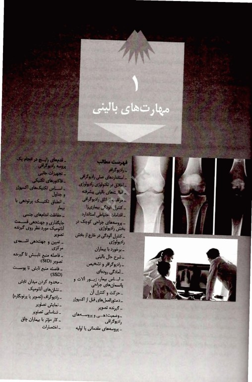 اطلس روش‌های تصویربرداری مریل 2023 جلد اول، اندام‌های فوقانی و تحتانی