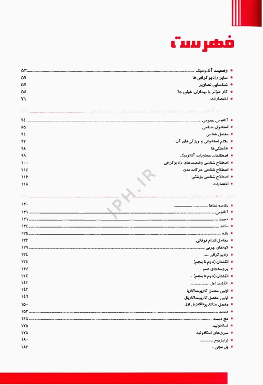 اطلس روش‌های تصویربرداری مریل 2023 جلد اول، اندام‌های فوقانی و تحتانی