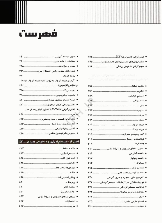 اطلس روش‌های تصویربرداری مریل 2023 جلد دوم، تنه و شکم