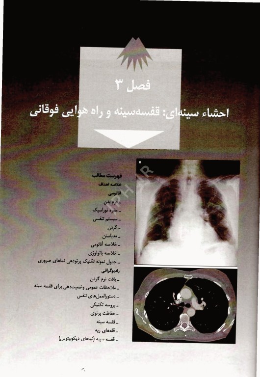 اطلس روش‌های تصویربرداری مریل 2023 جلد دوم، تنه و شکم