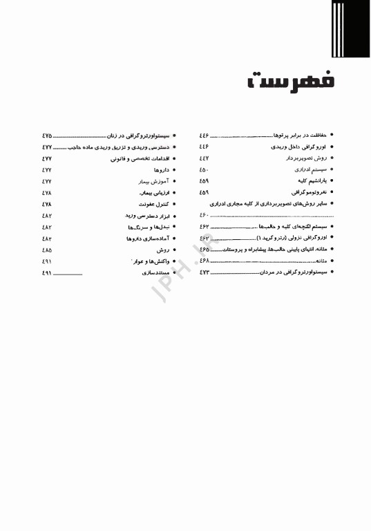 اطلس روش‌های تصویربرداری مریل 2023 جلد دوم، تنه و شکم