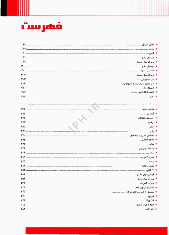 اطلس روش‌های تصویربرداری مریل 2023 جلد اول، اندام‌های فوقانی و تحتانی