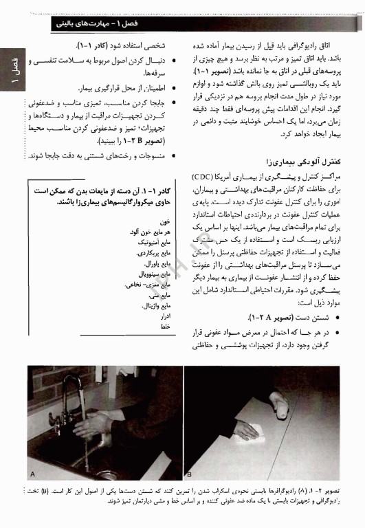 اطلس روش‌های تصویربرداری مریل 2023 جلد اول، اندام‌های فوقانی و تحتانی