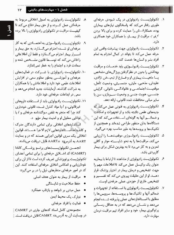اطلس روش‌های تصویربرداری مریل 2023 جلد اول، اندام‌های فوقانی و تحتانی