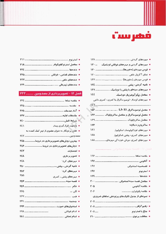 اطلس روش‌های تصویربرداری مریل 2023 جلد دوم، تنه و شکم