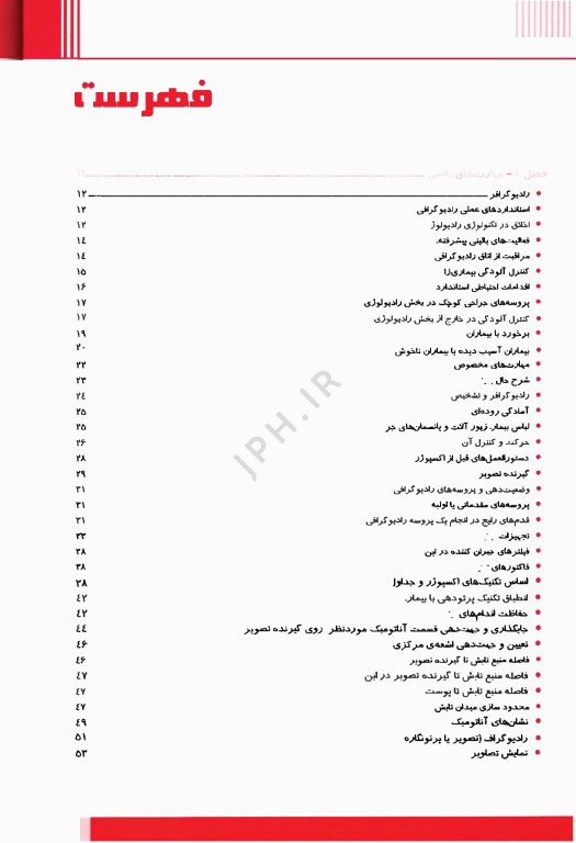 اطلس روش‌های تصویربرداری مریل 2023 جلد اول، اندام‌های فوقانی و تحتانی