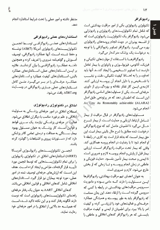 اطلس روش‌های تصویربرداری مریل 2023 جلد اول، اندام‌های فوقانی و تحتانی