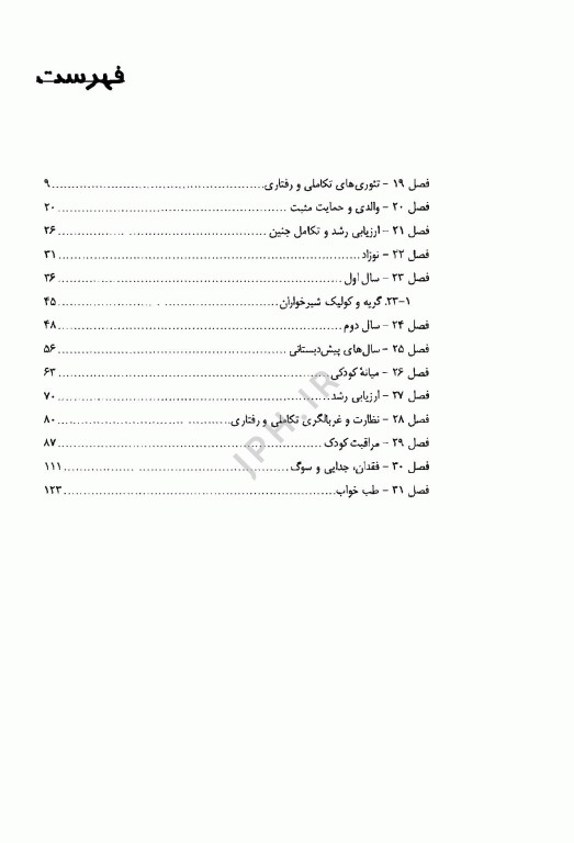 اصول طب کودکان نلسون 2025 رشد تکامل و رفتار