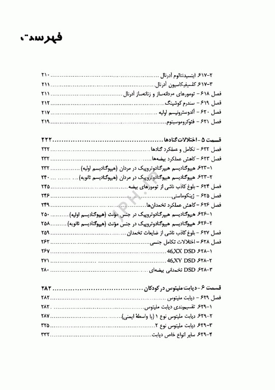اصول طب کودکان نلسون 2025 بیماری‌های غدد