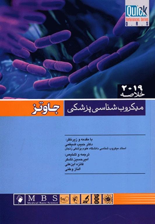 مرجع خلاصه QR میکروب‌شناسی پزشکی جاوتز 2019