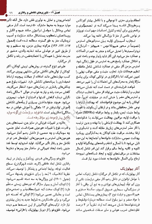 اصول طب کودکان نلسون 2025 رشد تکامل و رفتار