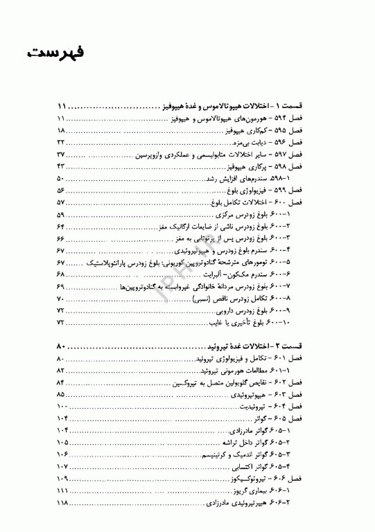اصول طب کودکان نلسون 2025 بیماری‌های غدد