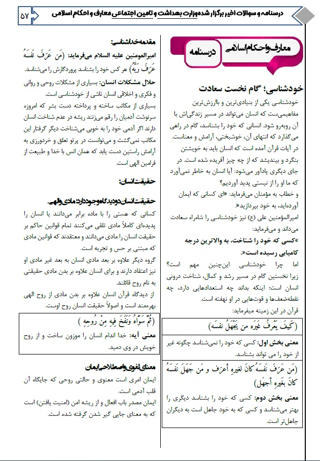 مجموعه دروس و آزمون‌های عمومی EQB استخدامی وزارت بهداشت