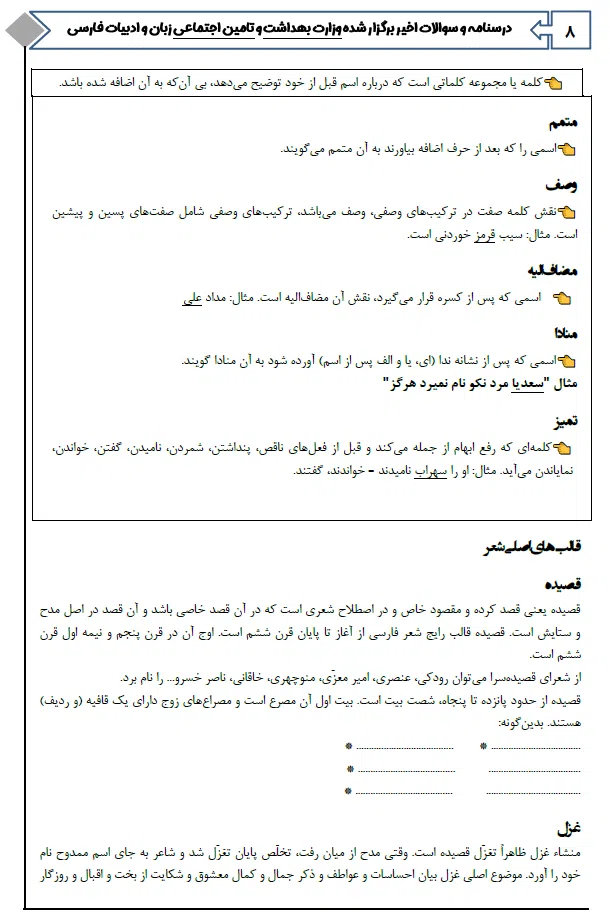 مجموعه دروس و آزمون‌های عمومی EQB استخدامی وزارت بهداشت