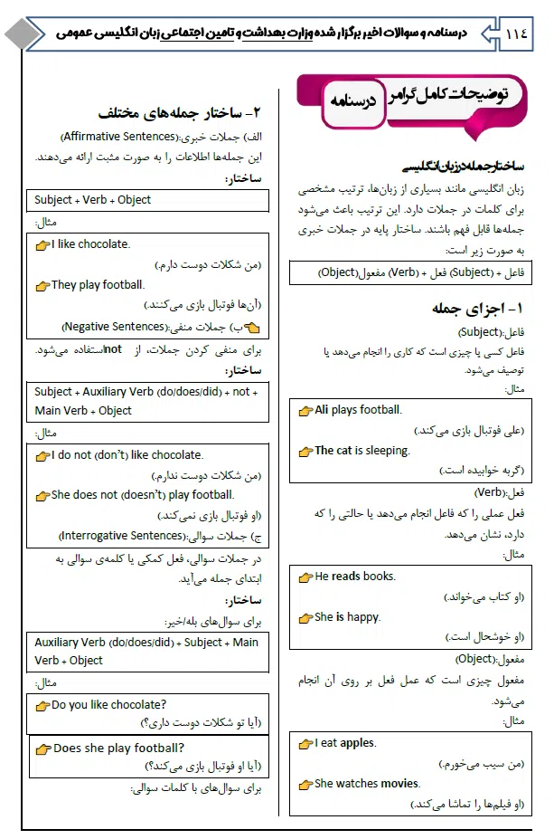 مجموعه دروس و آزمون‌های عمومی EQB استخدامی وزارت بهداشت