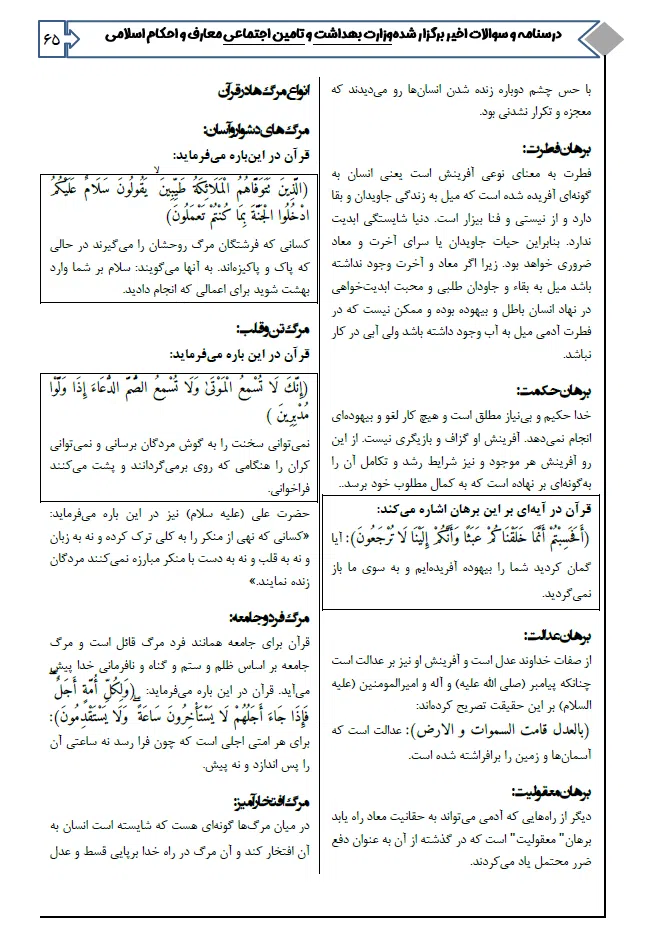 مجموعه دروس و آزمون‌های عمومی EQB استخدامی وزارت بهداشت