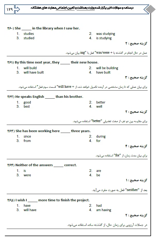 مجموعه دروس و آزمون‌های عمومی EQB استخدامی وزارت بهداشت