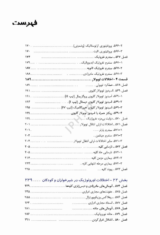 طب کودکان نلسون 2025 بیماری‌های کلیه آب و الکترولیت اورولوژی ژنیکولوژی