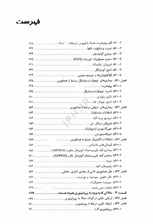 طب کودکان نلسون 2025 بیماری‌های کلیه آب و الکترولیت اورولوژی ژنیکولوژی