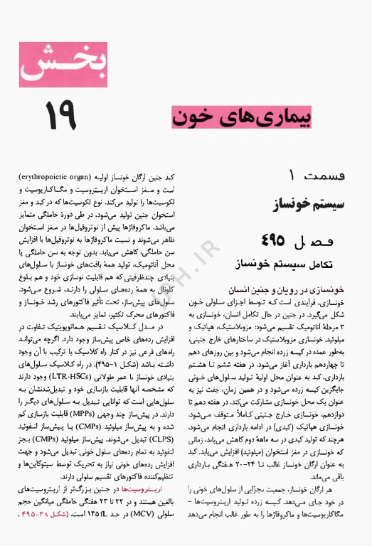 طب کودکان نلسون 2025 بیماری‌های خون