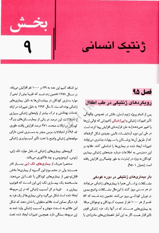 طب کودکان نلسون 2025 ژنتیک