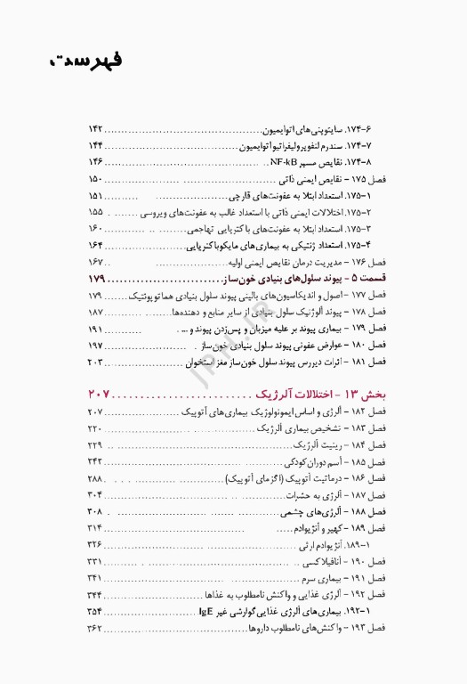 طب کودکان نلسون 2025 بیماری‌های ایمونولوژی و آلرژی