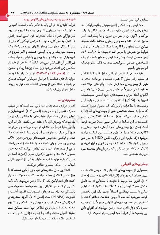 طب کودکان نلسون 2025 بیماری‌های ایمونولوژی و آلرژی