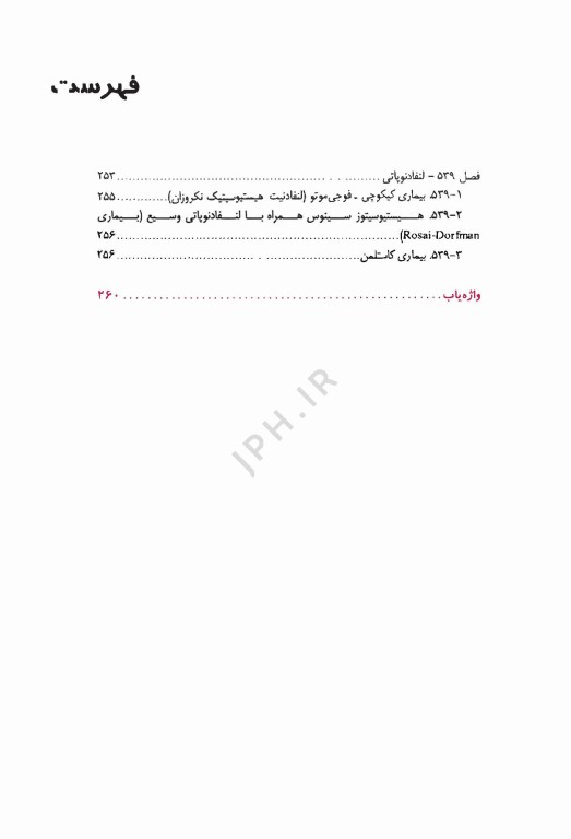 طب کودکان نلسون 2025 بیماری‌های خون