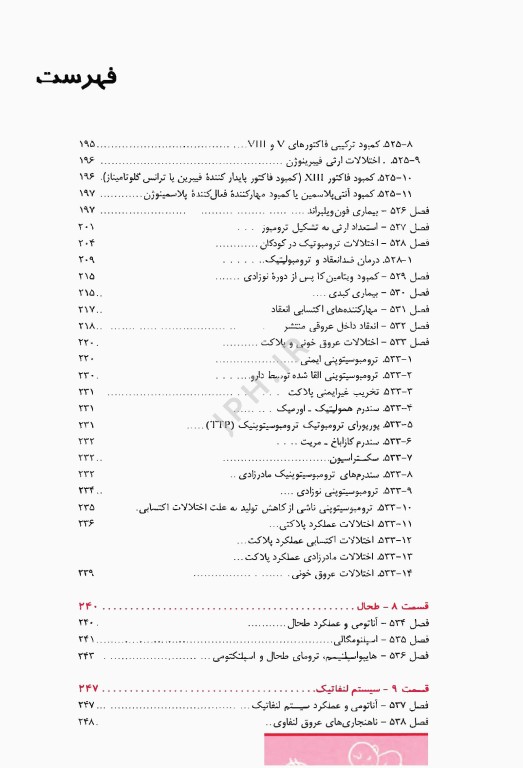 طب کودکان نلسون 2025 بیماری‌های خون