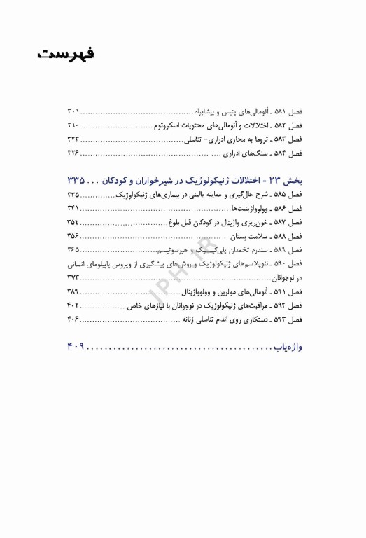 طب کودکان نلسون 2025 بیماری‌های کلیه آب و الکترولیت اورولوژی ژنیکولوژی
