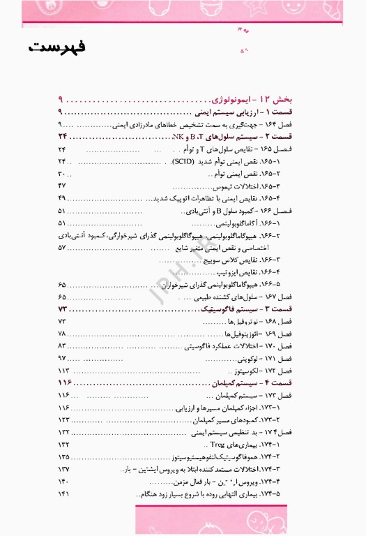 طب کودکان نلسون 2025 بیماری‌های ایمونولوژی و آلرژی