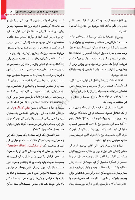 طب کودکان نلسون 2025 ژنتیک
