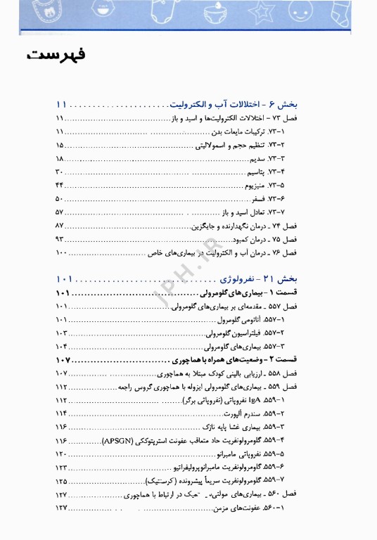 طب کودکان نلسون 2025 بیماری‌های کلیه آب و الکترولیت اورولوژی ژنیکولوژی
